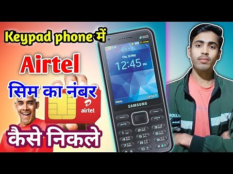 keypad phone me apna number kaise dekhe | keypad mobile me sim number kaise nikale