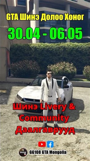 🎁 New GTA Online Bonus Week (30.04- 07.05) #gta #gg108mongolia #gtaonline
