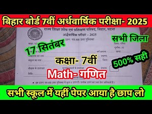 17 September Class 7th Math Viral Question Paper 2025 | Bihar Board Ardhwarshik Pariksha 2025