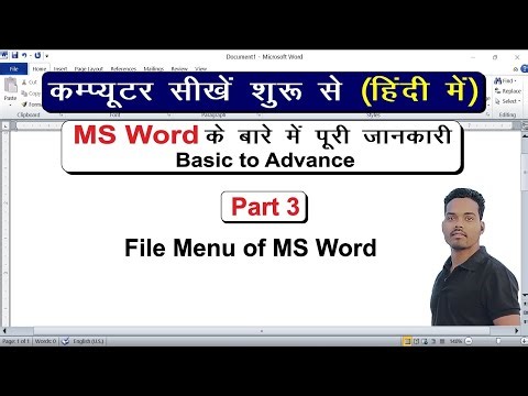 File Menu of MS Word.MS Word का File Menu, Full Details.