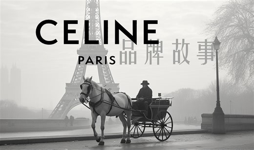 思琳 | 流转时光的简约奢华 | CELINE | 品牌故事