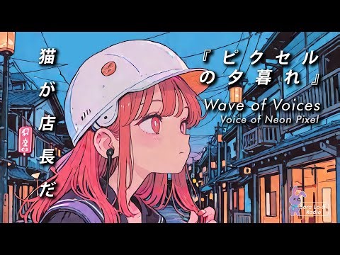 [Vocaloid Lofi Original] – 🎧 Wave of Voices – | Sora Lofi Radio