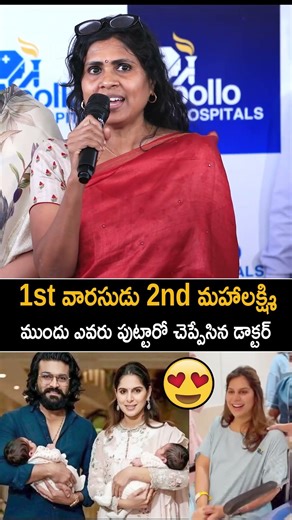 Upasana's Delivery Doctors Revealed The Birth Sequence Of Baby Twins