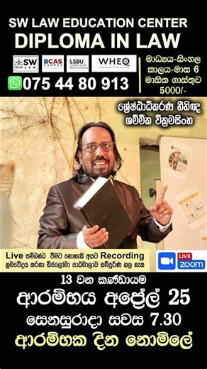 දණ්ඪ නීති සංග්‍රහය ( Diploma in Law 13th INTAKE )