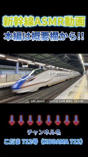 【難所碓氷峠を超える新幹線⑦】急勾配連続の難所「碓氷峠」を高速で駆け抜けるE7・W7系 #asmr 本編はこちらです → https://youtu.be/jUEd96iO_ow
