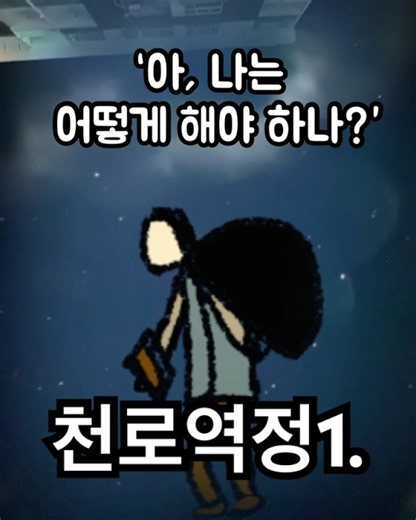 1. 아 나는 어떻게 해야 하나ㅣ순례의 시작ㅣ생명의 말씀사 ‘쉽게 읽는 천로역정’ㅣ글로리아영상 천로역정