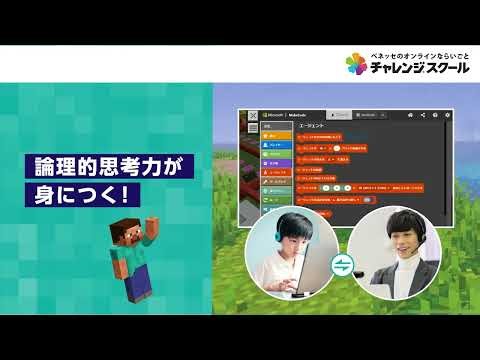 Programming by Minecraft / Game x English by Minecraft Course Introduction