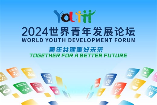 LIVE: 2024 World Youth Development Forum opens
