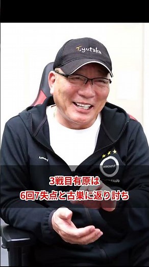 Toyo Takagi analyzes the Nippon Ham Fighters' three consecutive losses at the start of the season!