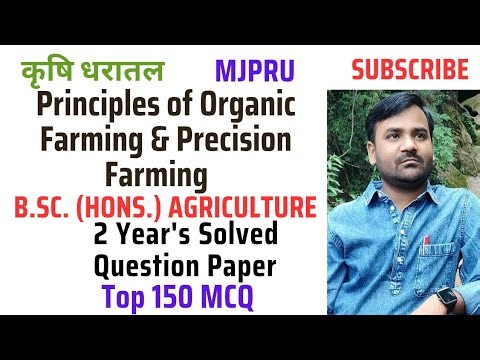 Principles of Organic Farming & Precision Farming | 150 MCQ | Solved Paper | Agriculture Students |