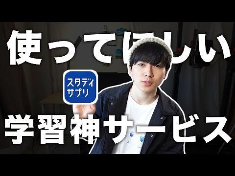 【学生へ】スタディサプリのメリットとデメリットを徹底解説