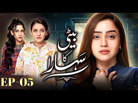 Beti Ka Sahara Episode 05 | Eng Sub | Kanwal Khan & Waseem Tirmazi | New Pakistani Drama