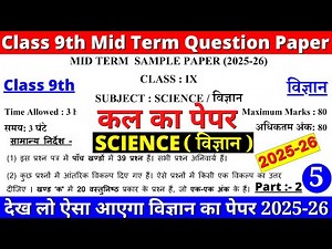 🔥class 9 science mid term question paper 2025-26 |class 9 science mid term paper solution 2025-26|01