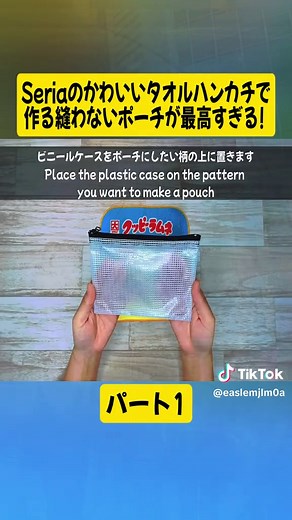 Seriaのかわいいタオルハンカチで作るポーチ