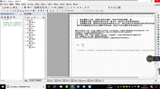 multisim电路仿真戴维宁和诺顿定理实验