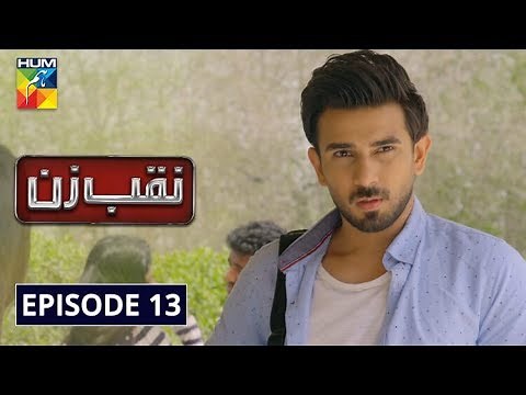 Naqab Zun Episode #13 HUM TV Drama 24 September 2019