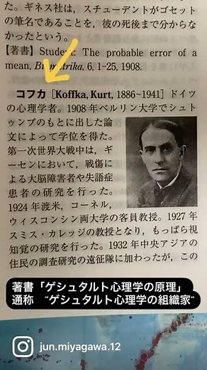 【日めくり心理学者】クルト・コフカ
