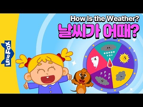 sunny, cloudy, rainy 등 날씨 표현을 노래로 익혀봐요 | 날씨송 | 학습동요 | 리틀팍스 영어동요 | How is the Weather?|날씨가 어때?