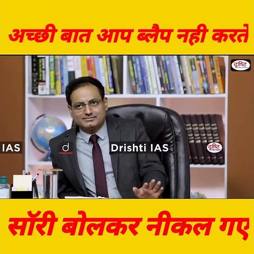 आप सॉरी बोल कर निकल गए 🤔। vikash sir #drishtiias #shorts #viral #viralvideo