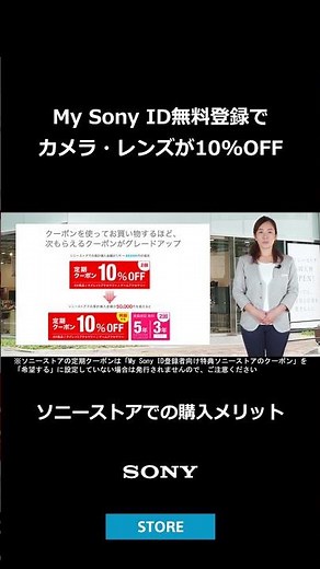 My Sony ID無料登録でカメラ・レンズが10%OFF【ソニーストアでの購入メリット】#Shorts