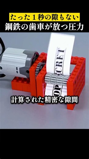 隙間すら許さない鋼鉄歯車の圧倒的な力
