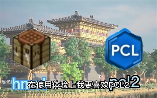 MC第三方启动器下载链接，从此告别网易（包括手机版）消灭网易暴政，世界属于MC！