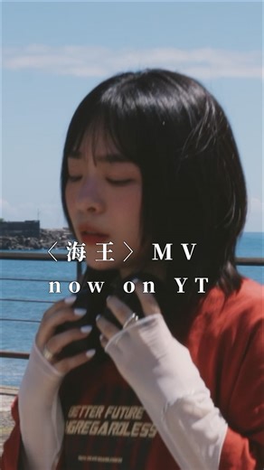 MINT on Instagram: "MINT 〈海王〉MV YouTube 熱映中.ᐟ.ᐟ 🌊🌊🌊🌊🌊🌊🌊🌊🌊🌊🌊🌊 「海域太深、訊號有限， 你我只是短暫連線。」 MINT 〈海王〉MV YouTube 熱映中.ᐟ.ᐟ 📽️首頁連結收看📽️ 🌊🌊🌊🌊🌊🌊🌊🌊🌊🌊🌊🌊 【MV製作】 導演 Director｜ARON 江彥駤 @isaron_83 攝影 D.O.P｜黃俞凱 Kai @kkai0818 製片 Producer｜黃俞凱 Kai 燈光 Gaffer｜ARON 江彥駤 美術 Art Director｜張琬琳 LIN @llngcc___1 剪接 Editor｜ARON 江彥駤 調光 Colorist｜ARON 江彥駤 演員 Exter｜豬牙 Chu yar @ladopapa_ 特別感謝 Special Thanks | 宜蘭縣街頭藝術協會 @yilan_street_art_association 【音樂製作】 編曲 Arrangement｜MINT 詞曲 Songwriter｜王芩敏 jiMMY 和聲 Chorus｜王芩敏