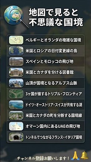 地図で見ると衝撃！？😲 世界の不思議な国境10選 🗺️ #ランキング #雑学 #世界 #旅行 #地理