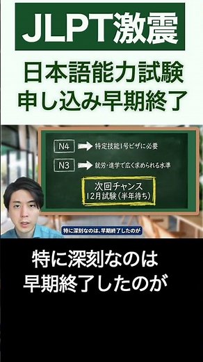 [URGENT] JLPT exams to be first-come, first-served!? A thorough explanation of the major changes ...