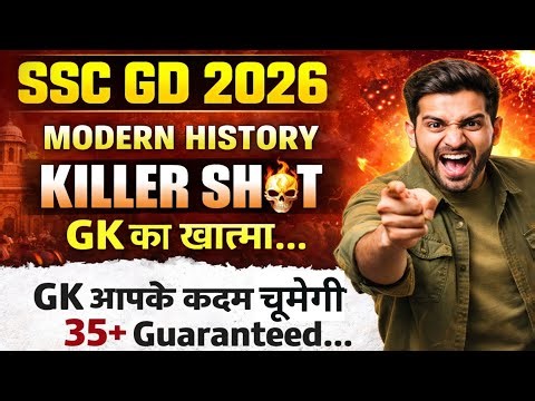 SSC GD 2026 MODERN HISTORY Complete in One Video 🔥 | Fastest Revision | Alpha Thinkers