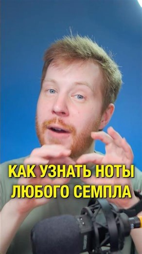 Как узнать ноты любого семпла #flstudio #shorts