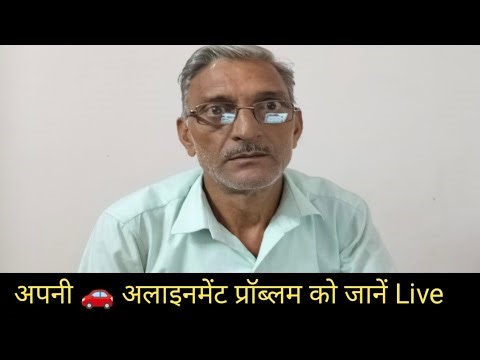 अपनी 🚗 Alignment Problem को जानें Live/Alignment Guru
