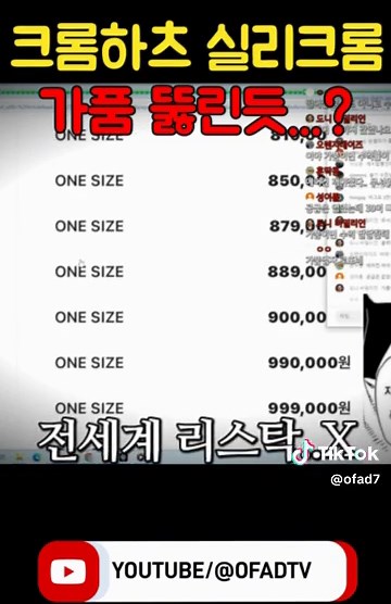 실리크롬 정품과 가품의 구별법