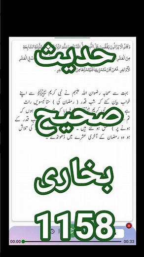 Hadees sahih bukhari 1158 | Arabic with urdu translation | Destination dream man