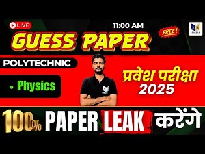 पॉलिटेक्निक प्रवेश परीक्षा की तैयारी | Polytechnic Guess Paper | Polytechnic Live Class 2025