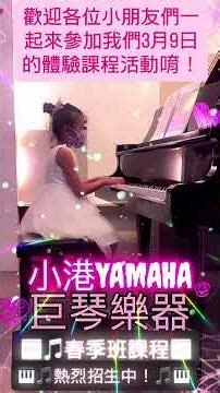 Yamaha Musical Instruments Spring Semester Courses in Xiaogang are now open for enrollment! We we...