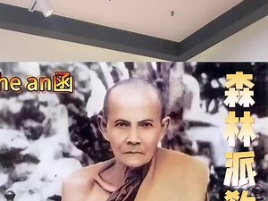 阿姜曼· 布利达陀（Ajahn Mun Bhuridatta），泰国公认的阿罗汉成就者。1870年生于泰国乌汶省，几乎二十世纪泰国最有成就、最受尊敬的禅师，不是他的弟子，就是受到他的深刻影响#泰国文化 #收藏#收藏爱好者 #阿姜曼