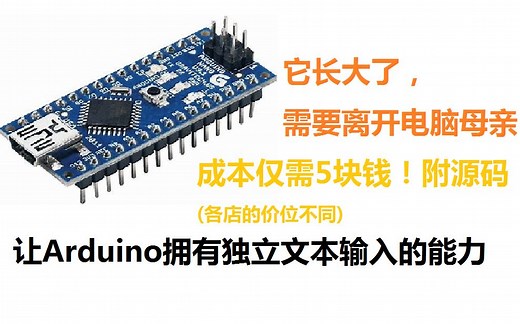自制Arduino上的输入法，解决其独立输入字符的难题！（附源码）