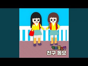 그네 친구 (MR)