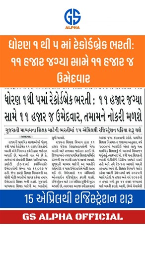 Vidhyasahayak Bharti 2026 |TET 1 New Bharti 2026 | TET 1 Bharti | TET TAT New Update 2026 | #tet1