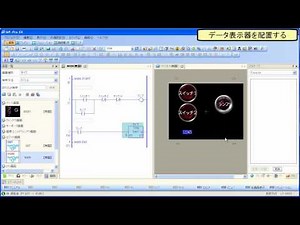 GP-Pro EX(ロジックプログラム）デモンストレーション_後半