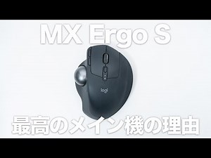 Why Choose the MX Ergo S as Your Main Mouse | The Best Trackball Mouse | Logitech Review