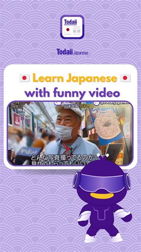 I don’t know why, but he looks like a panda to me 🐼😆 👉 Download the Todaii Japanese app now to learn Japanese through the latest news and AI Tomo every day! #japanese #todaii #todaiieasyjapanese #japanese #learnjapanese #日語 #學習日語 #日語文法 #japan #japanese #nihongo #todaii #todaiieasyjapanese #todaiijapanese #learnjapanesewithtodaii | Todaii Japanese: Learn Japanese by reading