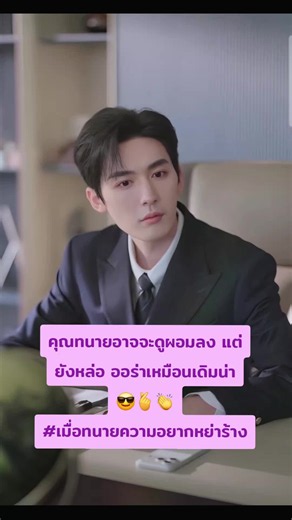 #เมื่อทนายความอยากหย่าร้าง #จางเจ๋อควน #หลี่รัวฉี #ซีรีส์จีน #ขึ้นฟีดเถอะ