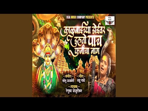 Kalubaichya Doivar Dulto Pach Fanicha Nag