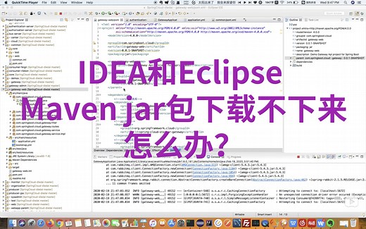 eclipse idea maven jar包下载不下来，怎么办？