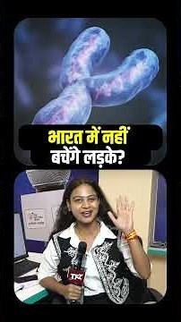 India में नहीं बचेंगे लड़के? | Sex Ratio In India | X Chromosome | Y Chromosome | Sex Chromosomes |