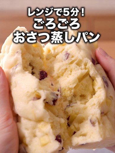 四角いさつまいもレンジ蒸しパンの簡単レシピ