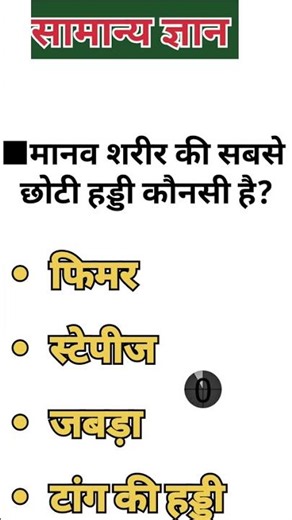 General knowledge questions #General Science #Current affairs #ytshorts ytshort