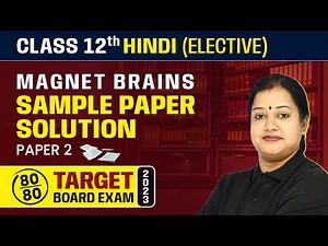 Magnet Brains Sample Paper Solution 2023 | Class 12 Hindi Elective (Paper 2) 2022-23